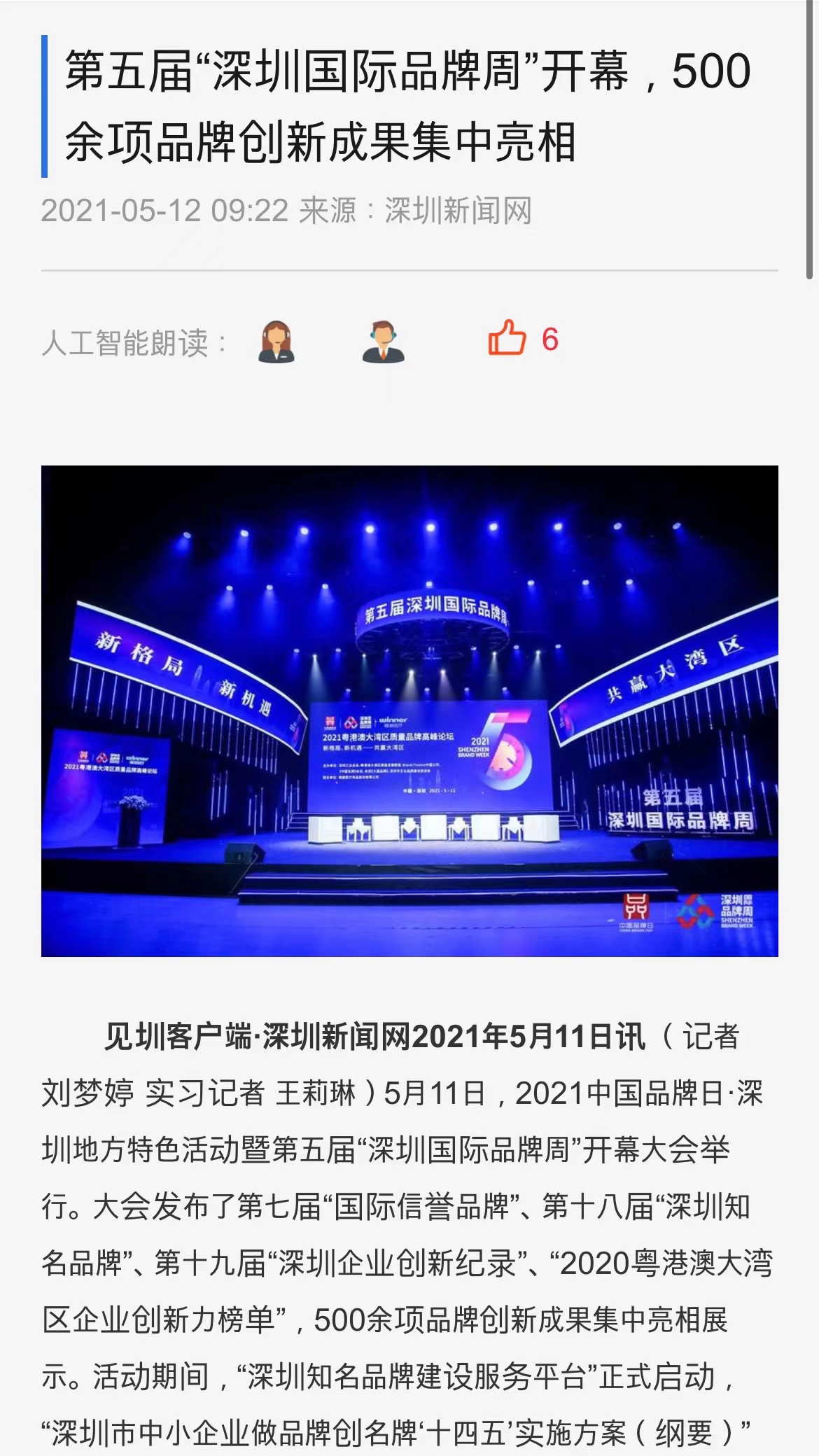 第五屆“深圳國(guó)際品牌周”開(kāi)幕，500余項(xiàng)品牌創(chuàng)新成果集中亮相